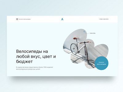 Design concept for bicycles store bicycles design ui