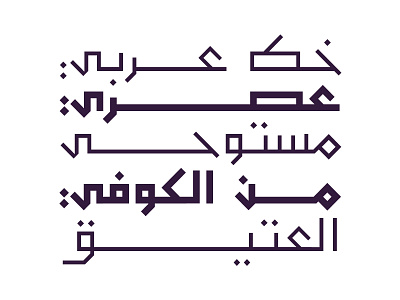 Monbasit - Arabic Typeface خط عربي arabic arabic calligraphy design font islamic calligraphy typography تايبو تايبوجرافى خط عربي خطوط فونت كتابة كوفي