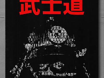 Bushido bushido graphic design illustration japanese type poster poster art poster design samurai typography