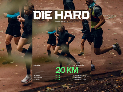 DH announcement announcement cities die hard distance insta instagram runners running sport