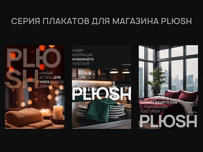 Posters for the textile store| постеры ai art artificial intelligence bedroom branding cozy design figma home illustration kitchen neural networks plates playground posters stable diffusion textile web