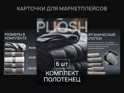 Product cards for marketplaces ai artificial intelligence branding cards design graphic design gray marketplace neural networks ozon playground ai product stable diffusion textile towels web wildberries