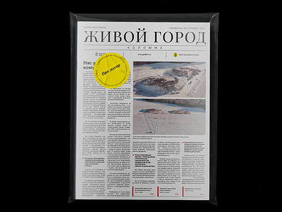 NEWSPAPER ISSUE (2019) / вёрстка газеты design editorial indesign magazine newspaper poligraphy