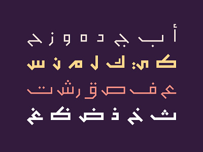 Monbasit - Arabic Typeface خط عربي arabic arabic calligraphy design font islamic calligraphy typography تايبوجرافى تصميم حروف خط عربي خطوط عربي فونت