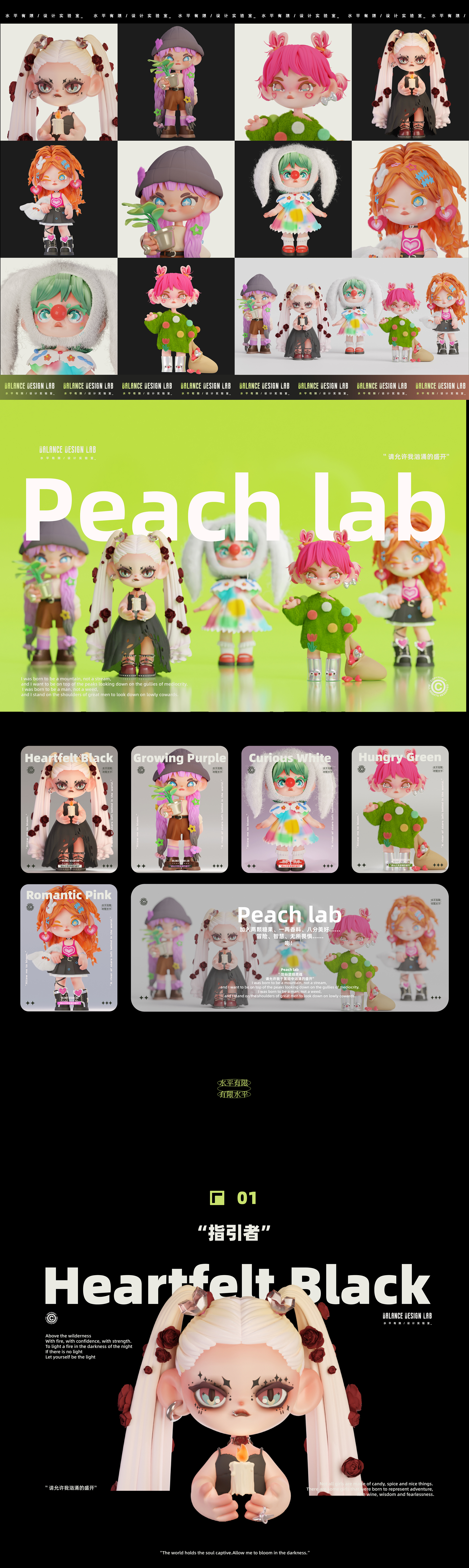 PEACH LAB ｜ 桃子实验室 IP design 3d animation graphic design ip design