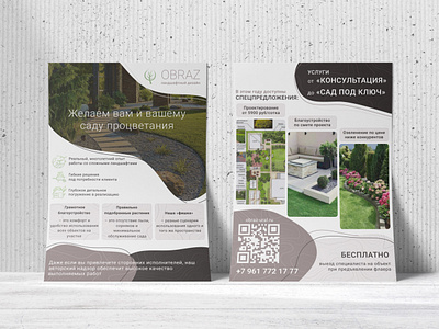 Leaflet | Листовка commercial offer design graphic design leaflet polygraphy графический дизайн коммерческое предложение листовка полиграфия