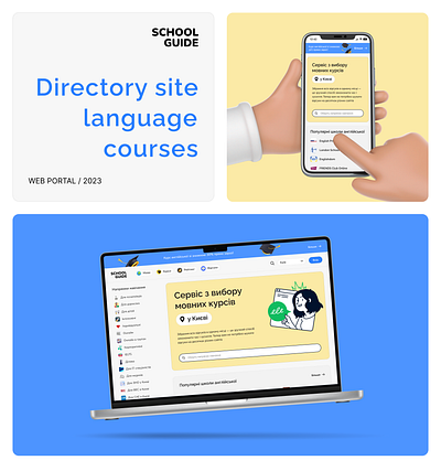 School Guide | Web Design education english learning school ui ux web portal web site webdesign