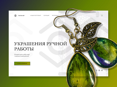 Handmade jewelry design first page graphic design hand made handmade jewerly jewerly landing ui ux