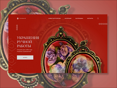 landing handmade jewelry design first page graphic design handmade jewelry landing ui ux