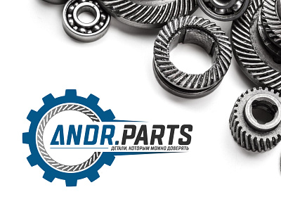 Auto parts store logo | Логотип магазина автозапчастей autoparts branding design gear graphic design identity logo vector автозапчасти брендинг вектор графический дизайн лого логотип шестеренка