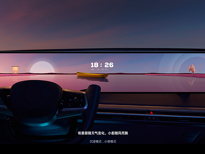 HMI Car cabin design（Rest mode） 3d animation car design driving hmi hmi设计 motion graphics ui ux 华为 奇瑞汽车 小米汽车 小鹏汽车 概念设计 特斯拉 蔚来汽车 长城汽车 长安汽车 问界