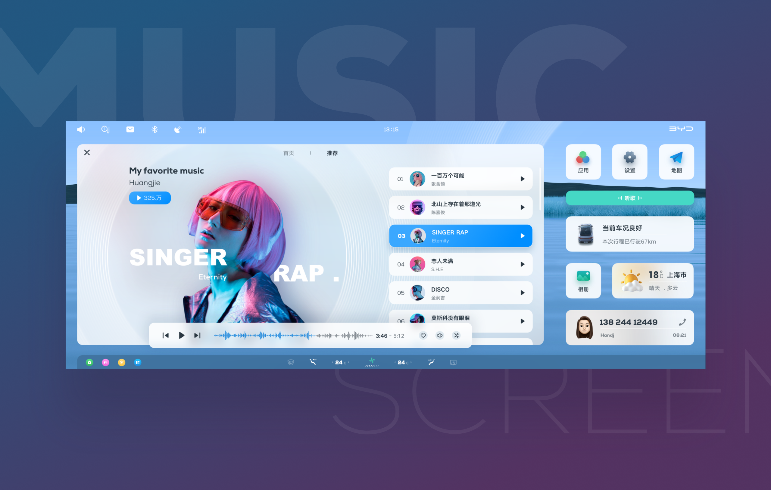 HMI music \ car control \ map interface design 3d car design driving hmi hmi设计 ui ux 华为 地图 小米汽车 小鹏汽车 智界 概念设计 特斯拉 蔚来汽车 车控 问界 阿维塔 音乐界面