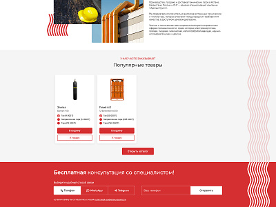 Products & CTA | Arnidi button callback design form gas gases price product products red shop site store title ui ux web web design web development white