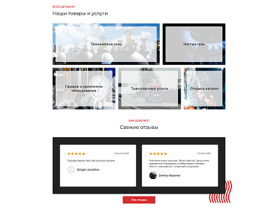 Categories & Reviews | Arnidi button categories category design gas gases red review reviews shop site store text title ui ux web web design web development white