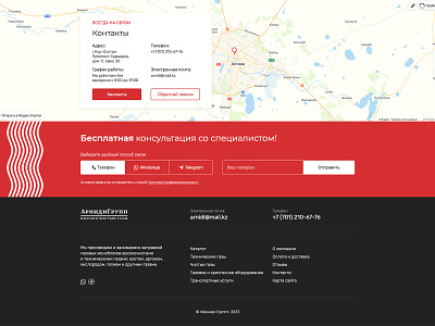 Contacts & Footer | Arnidi button callback design footer form gas gases logo map menu red shop site store ui ux web web design web development white