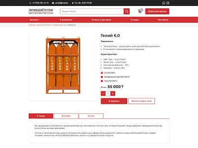 Product Page | Arnidi description design gas gases header image price product red shop site store text title ui ux web web design web development white