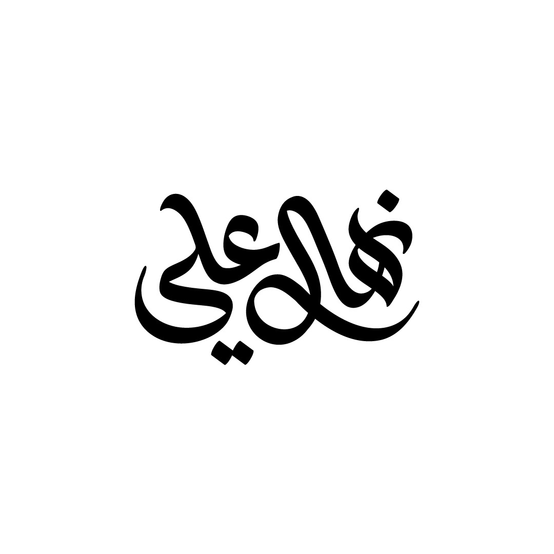 Arabic logo design by Riham Karam on Dribbble