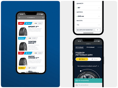 Cordiant UX/UI & Restyle animation auto car e commerce figma graphicdesign interface mobile tyres ui ui design uikit userinterface ux ux design uxui vector visual web webdesign