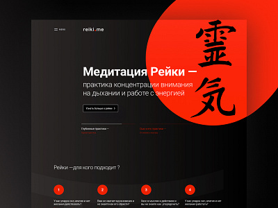 Reiki Meditation landing page dark theme landing ui ux web design