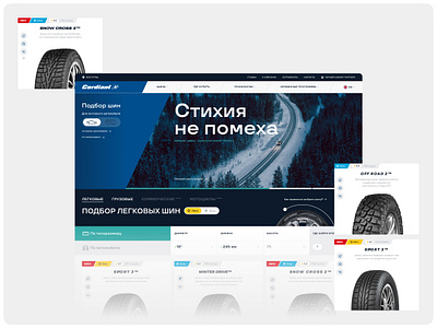 Cordiant UX/UI & Restyle animation auto car e commerce figma graphicdesign interface mobile tyres ui ui design uikit userinterface ux ux design uxui vector visual web webdesign