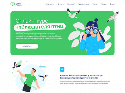 Birds of Russia Website Home Screen design interface layout site ui ui ux ux