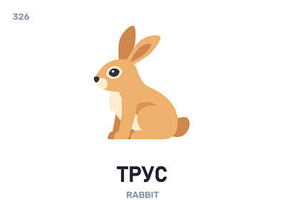 Трус / Rabbit belarus belarusian language daily flat icon illustration vector