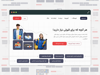 DRSINO - Online School Classes (Landing + log/sign in page) design eductaion farsi graphic design landing page login persian signin student ui uidesign uiux ux uxdesign web design webdesign website آموزش دانش آموز فارسی