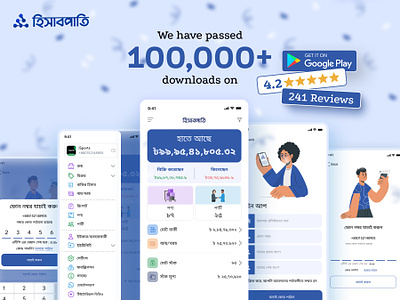 100K Downloads! Revolutionize Your Finances with Us 100k black friday celebration finance hishabpati app iphone 14pro mockup maintain managment minimal mobile app mobile app mobile mockup mockup money online shop saving shop managment