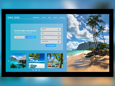 Главная страница сайта путешествий design graphic design ui вweb дизайн веб дизайн
