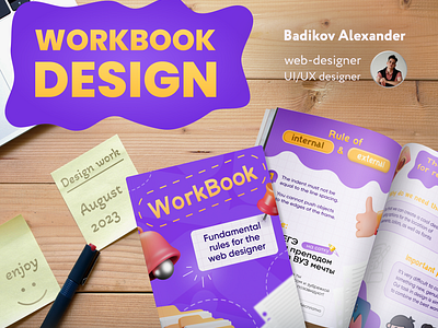 Дизайн Чек-листа / Workbook Design creative design education figma graphic design online school photoshop presentation school student web design workbook дизайн курс обучение онлайн школа презентация студент чек лист школа