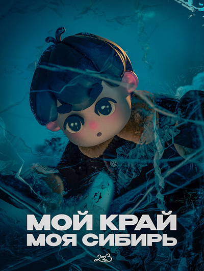 My land — my Siberia 2023 3d character character design cover design figure illustration poster render toy