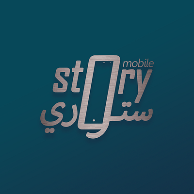 Story logo amman logo mobile phone platinum story