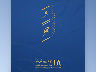 Arabic International Day afghanistan arabi arabic arabicday day design discover inspiration internationl internationl day ksa modern nation national oman poster qatar suadi uae ui