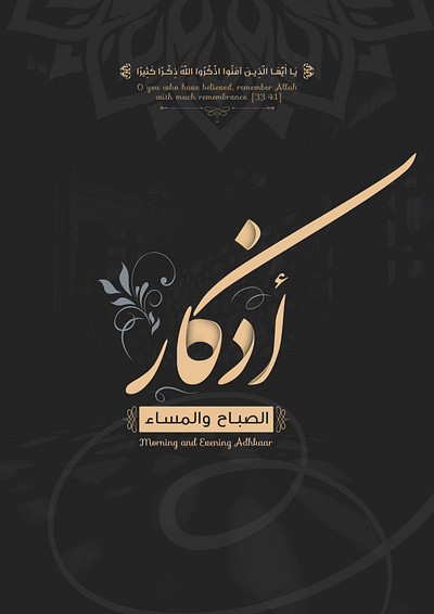 Azkar Book Cover Design adhkar azkar beutiful book branding design discover evening graphic design illustration islam islami islamic logo morning ornament poster type typography ui