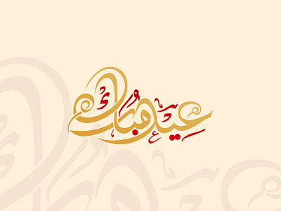 Eid Mubarak Calligraphy animation app branding calligraph celebration certificate design discover eid eid mubarak calligraphy graphic design illustration islamic logo modern mubarak poster ramadan typography ui