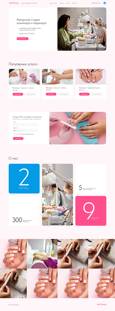 Сайт для студии маникюра и педикюра 2023 beauty design figma landing site tilda web design