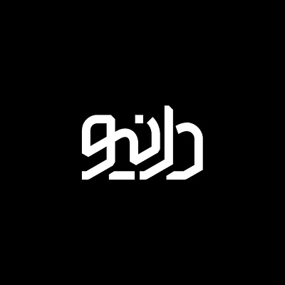 danio-دانیو branding design graphic design logo logotype typeography تصمیم جرافیک لوجو