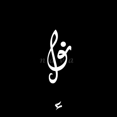 nava-نوا branding design graphic design logo logotype typeography لوجو لوجوتایپ لوگو لوگوتایپ