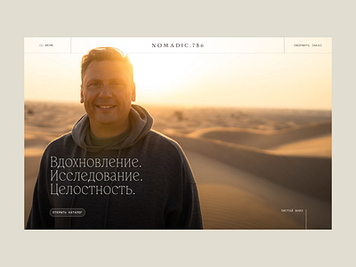 nomadic.786 Website Home Page design interface layout site ui ui ux ux