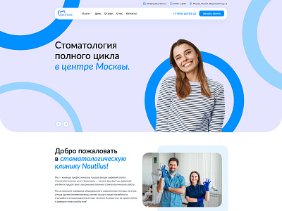 Welcome & About | Nautilus banner blue button dentist design header logo menu site slider teeth text title tooth ui ux web web design web development white