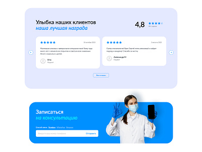 Reviews & CTA | Nautilus blue callback dentist design form rating review reviews site slider star stars teeth tooth ui ux web web design web development white