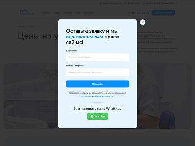 Callback Form | Nautilus blue button callback dentist design form name phone site teeth text title tooth ui ux web web design web development whatsapp white