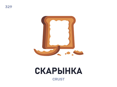 Скары́нка / Crust belarus belarusian language daily flat icon illustration vector