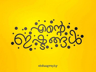 Malayalam typography "my loves" ente ishtenghel... absract art branding calligraphyart design digitalart dribbble graphic design illustration logo malayalamtypography typo typography ui vector