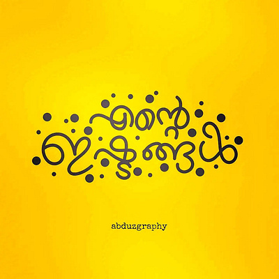 Malayalam typography "my loves" ente ishtenghel... absract art branding calligraphyart design digitalart dribbble graphic design illustration logo malayalamtypography typo typography ui vector