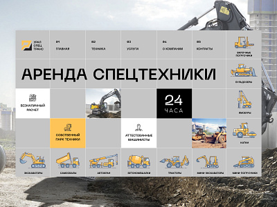 Construction equipment rental construction design equipment graphic design landig page landing minimalism rental ui аренда спецтехника