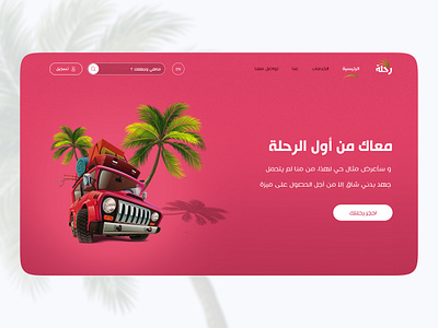 Rehla website design illustration interaction design product design ui ux