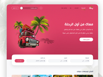 Rehla website design illustration interaction design product design ui ux