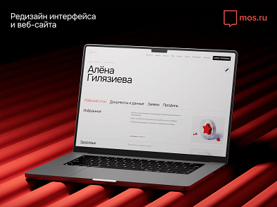Redesign mos.ru | Service | UX/UI 3d arnold cinema4d design redshift render rozov service ui visualisation wnbl