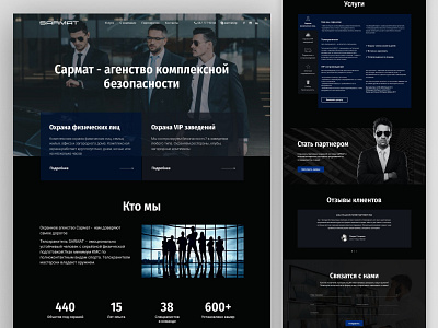 VIP security agency dark theme landing responsive web web design